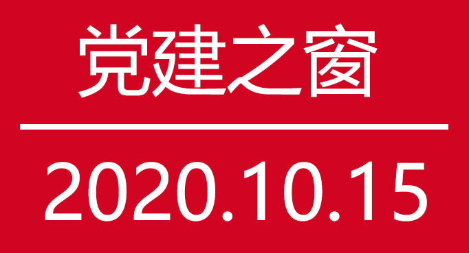 “光盘行动 从我做起”主题党日