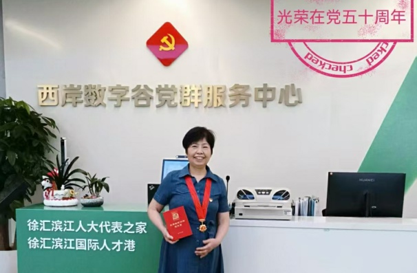 祝贺邓杏琴光荣在党五十周年